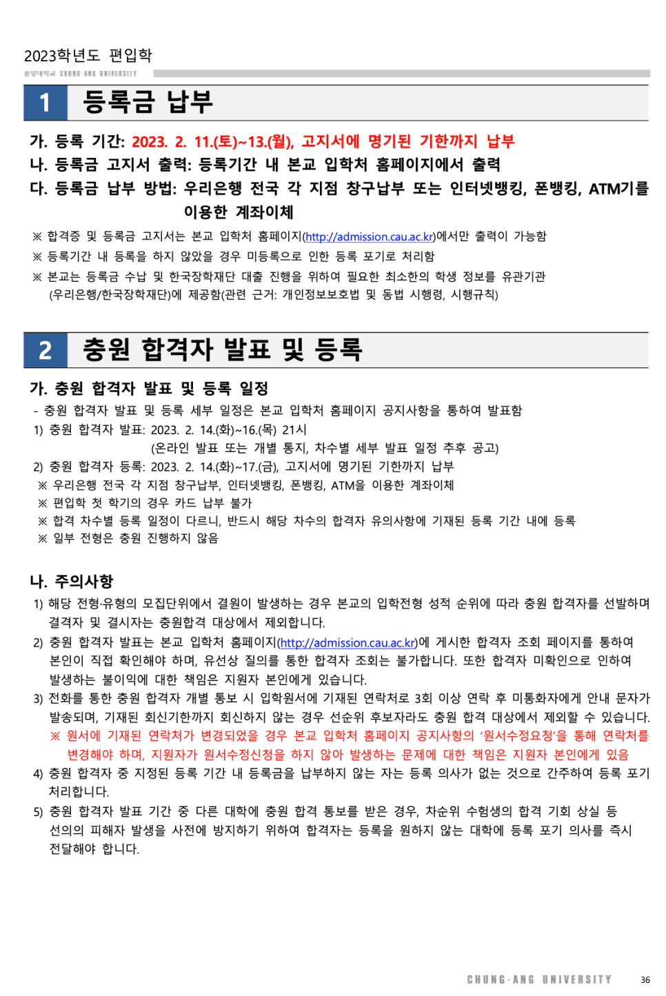 2023 중앙대 편입요강 한눈에 보기! · [모집 인원] · 자료 이미지 30