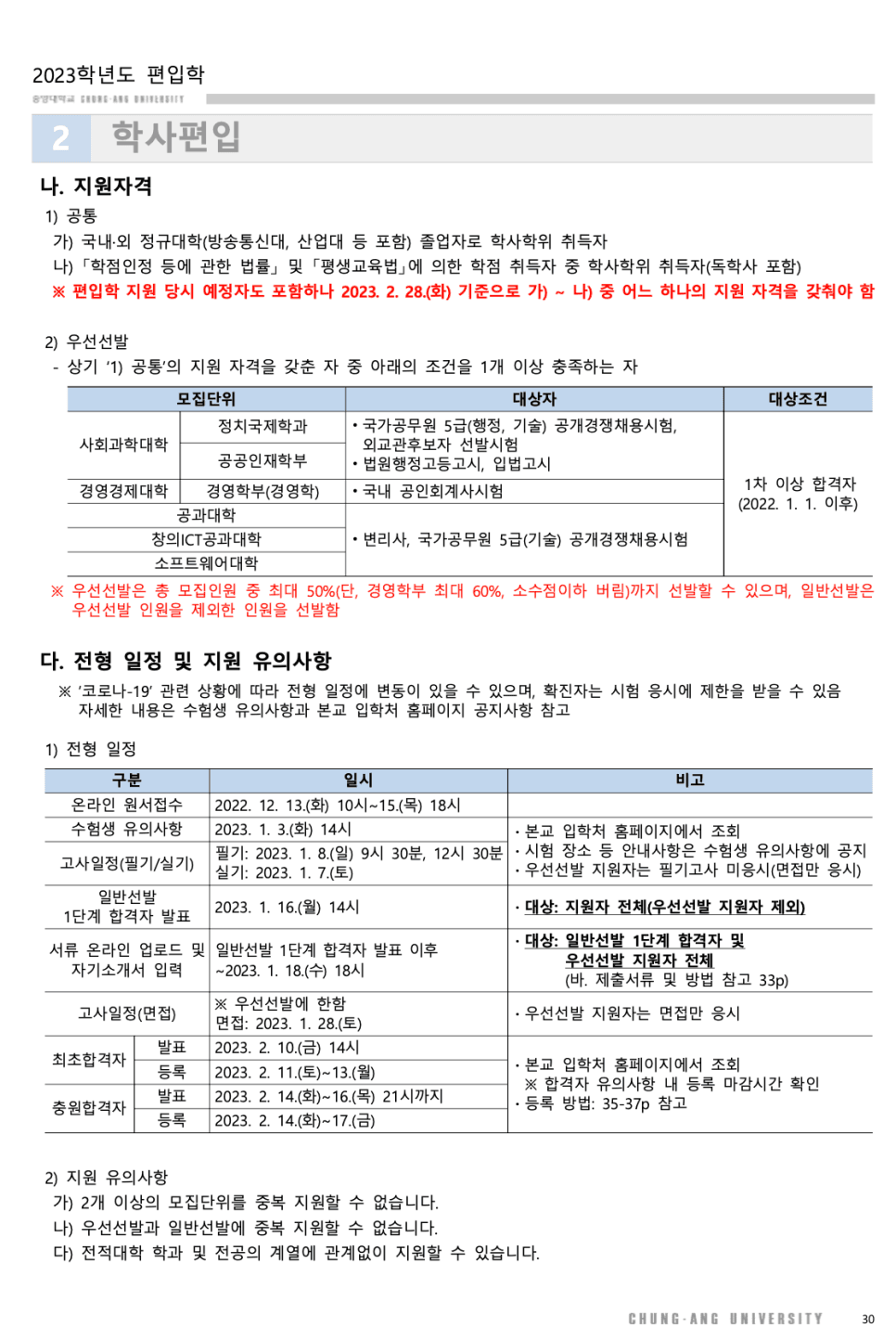 2023 중앙대 편입요강 한눈에 보기! · [모집 인원] · 자료 이미지 24