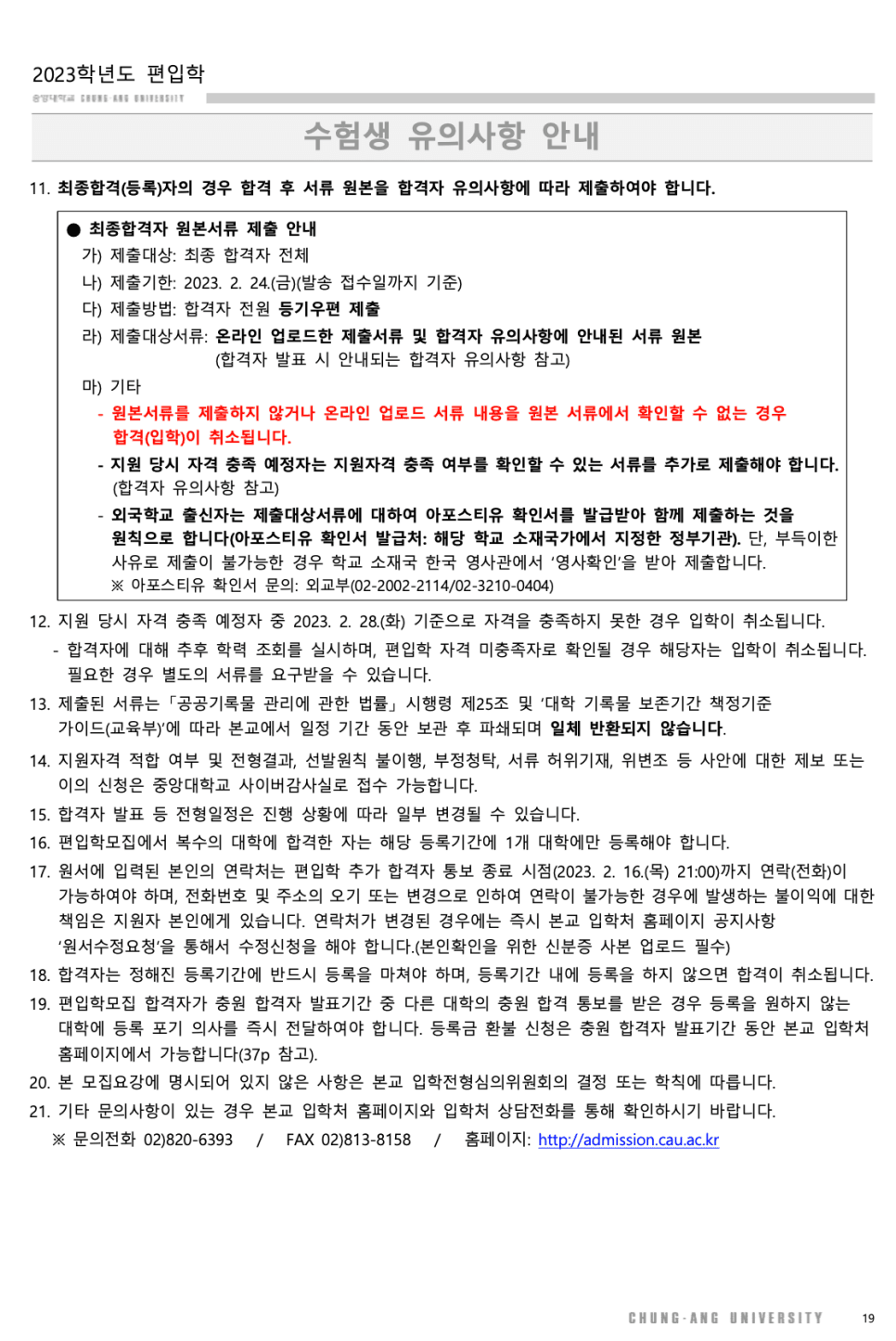 2023 중앙대 편입요강 한눈에 보기! · [모집 인원] · 자료 이미지 12
