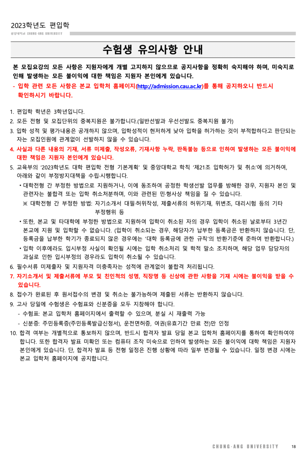 2023 중앙대 편입요강 한눈에 보기! · [모집 인원] · 자료 이미지 11