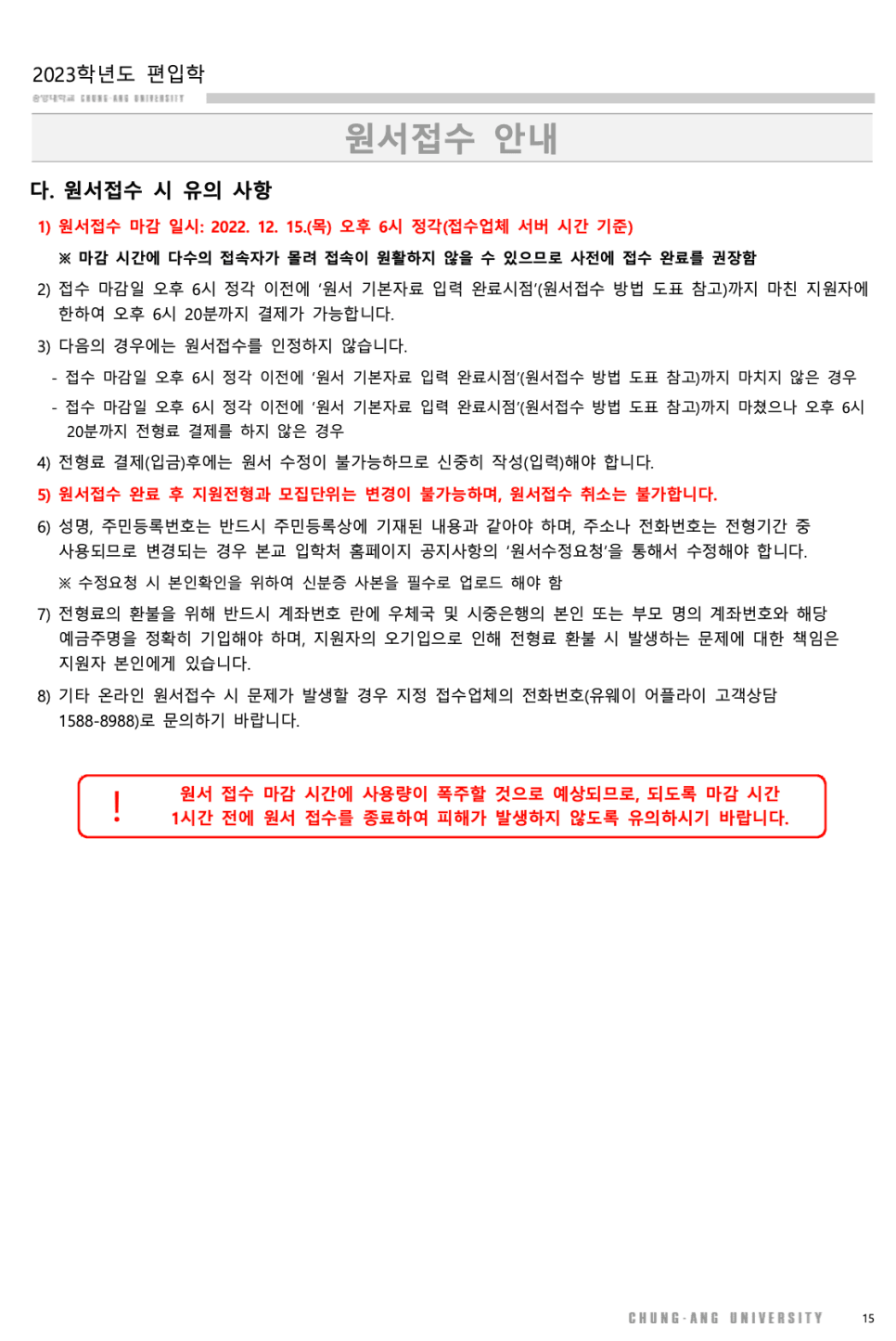 2023 중앙대 편입요강 한눈에 보기! · [모집 인원] · 자료 이미지 8