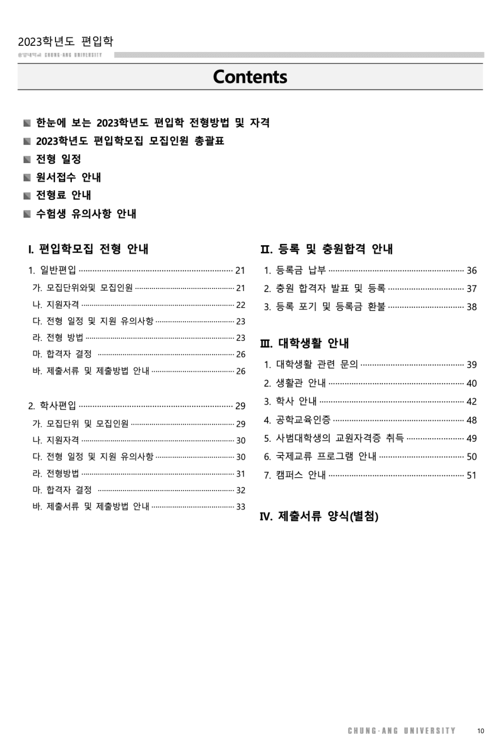 2023 중앙대 편입요강 한눈에 보기! · [모집 인원] · 자료 이미지 3