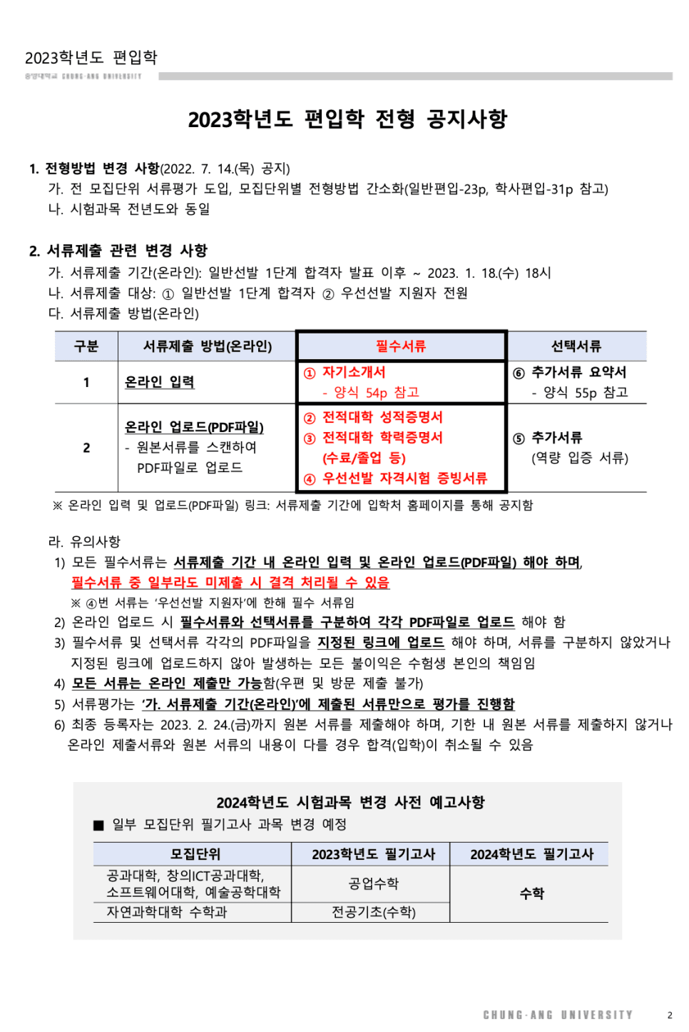 2023 중앙대 편입요강 한눈에 보기! · [모집 인원] · 자료 이미지 2