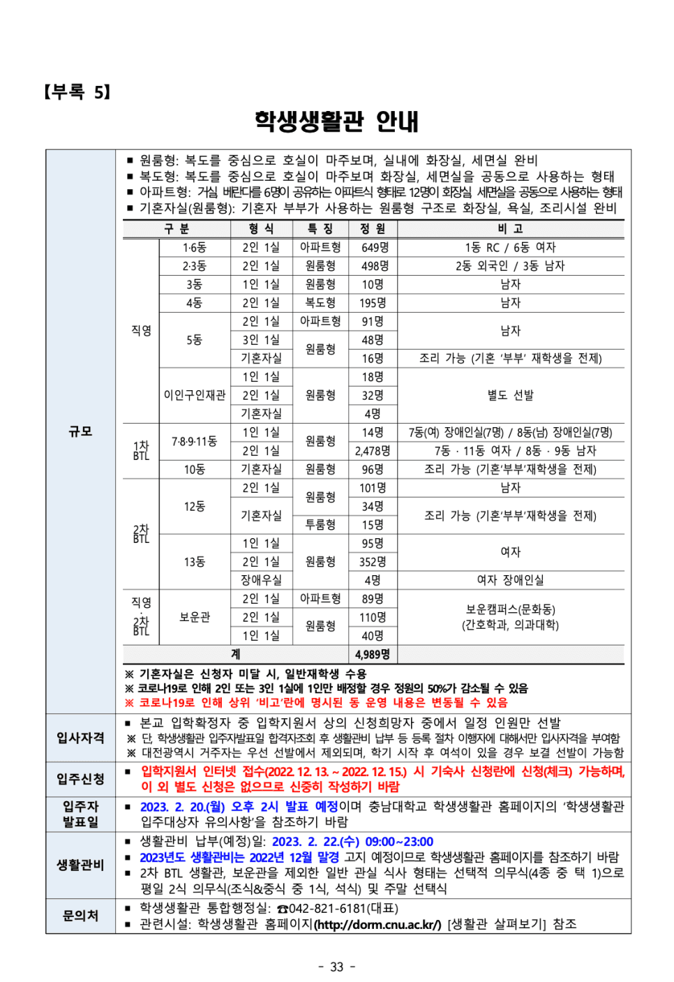 2023 충남대 편입요강 한눈에 보기! · 자료 이미지 35