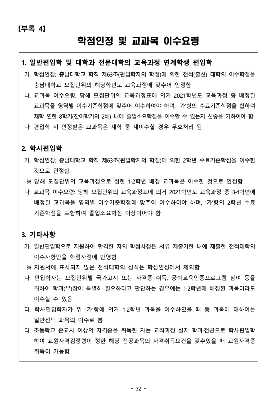 2023 충남대 편입요강 한눈에 보기! · 자료 이미지 36