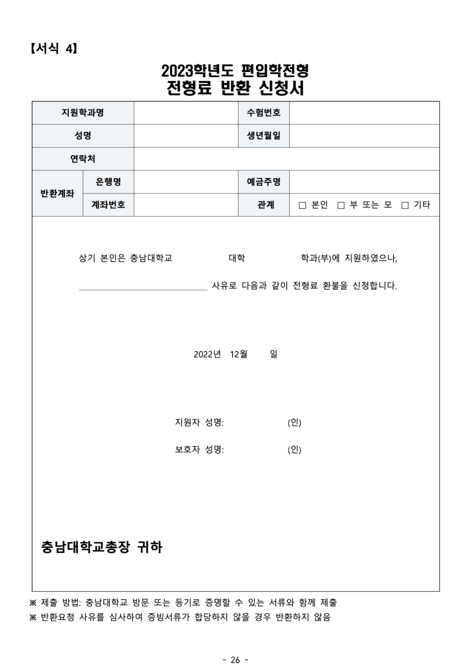 2023 충남대 편입요강 한눈에 보기! · 자료 이미지 28