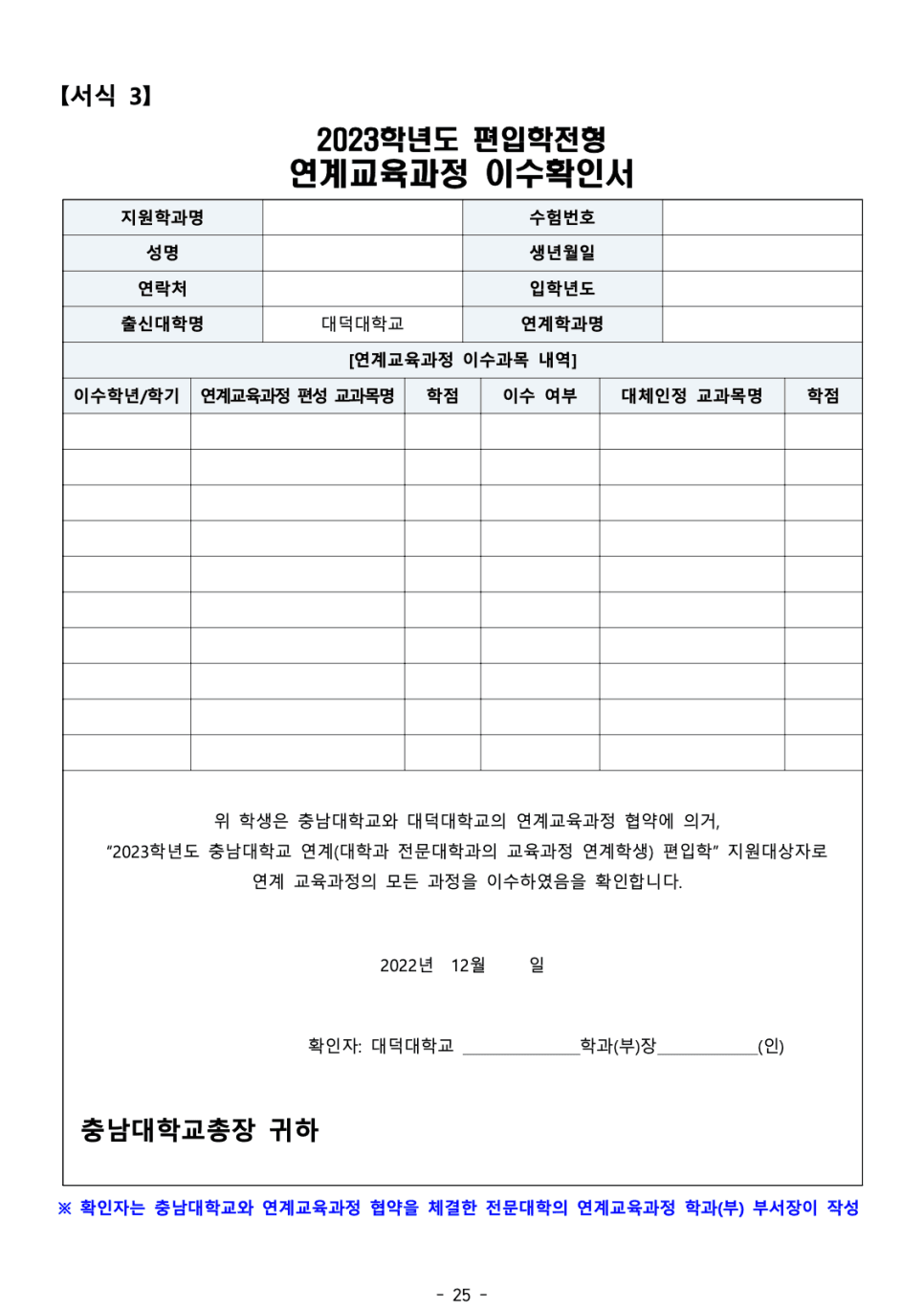 2023 충남대 편입요강 한눈에 보기! · 자료 이미지 27