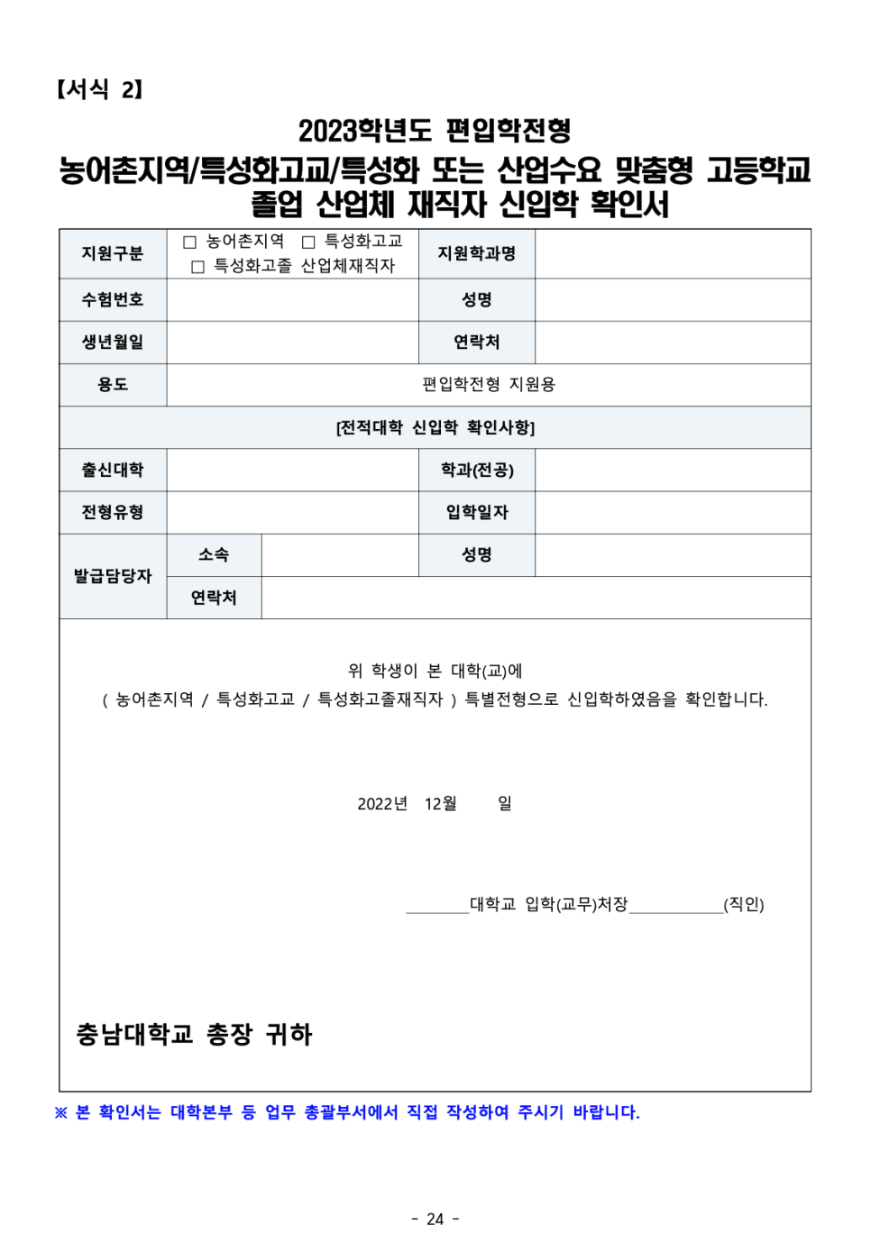 2023 충남대 편입요강 한눈에 보기! · 자료 이미지 26