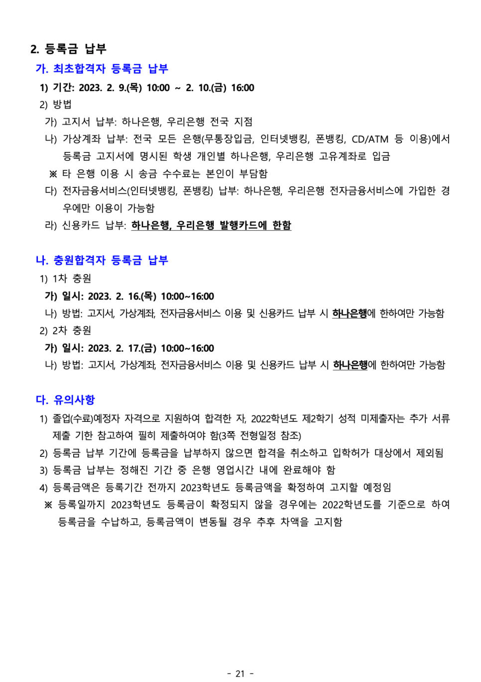 2023 충남대 편입요강 한눈에 보기! · 자료 이미지 23
