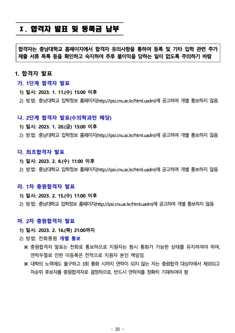 2023 충남대 편입요강 한눈에 보기! · 자료 이미지 22