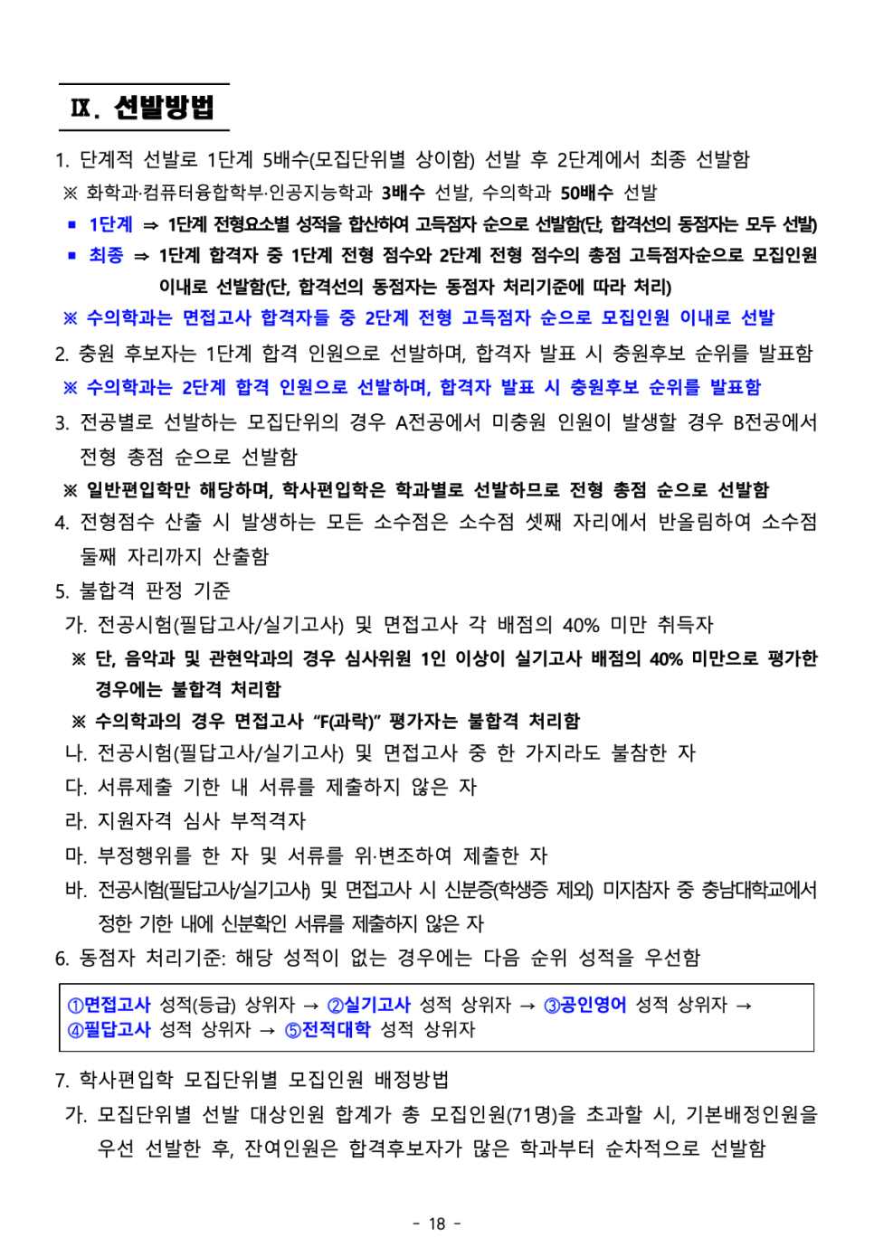 2023 충남대 편입요강 한눈에 보기! · 자료 이미지 20