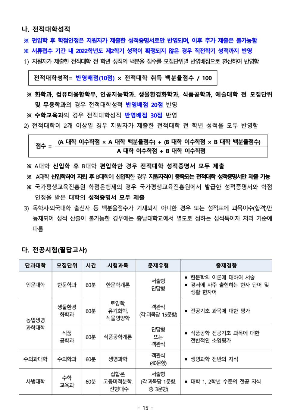 2023 충남대 편입요강 한눈에 보기! · 자료 이미지 17