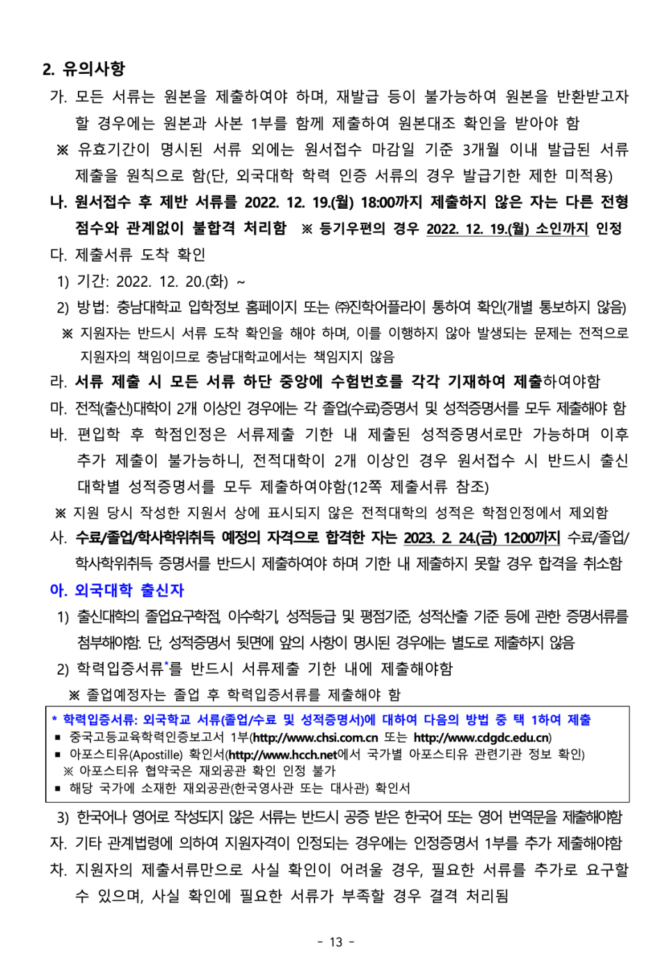 2023 충남대 편입요강 한눈에 보기! · 자료 이미지 15