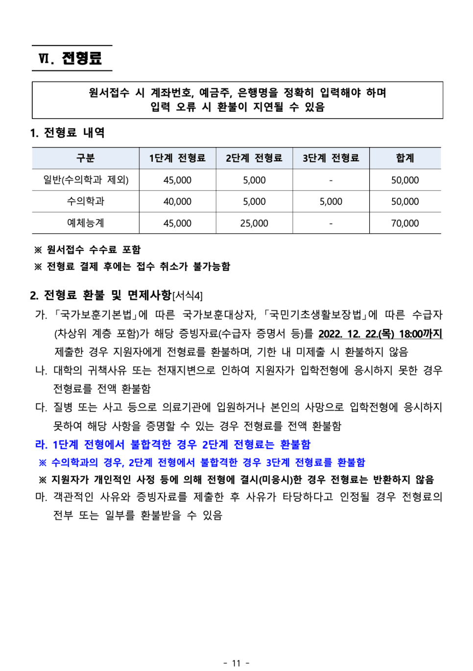 2023 충남대 편입요강 한눈에 보기! · 자료 이미지 13