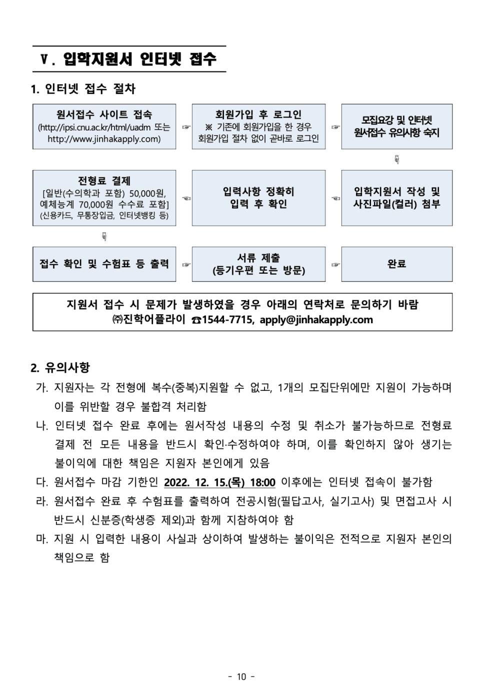 2023 충남대 편입요강 한눈에 보기! · 자료 이미지 12