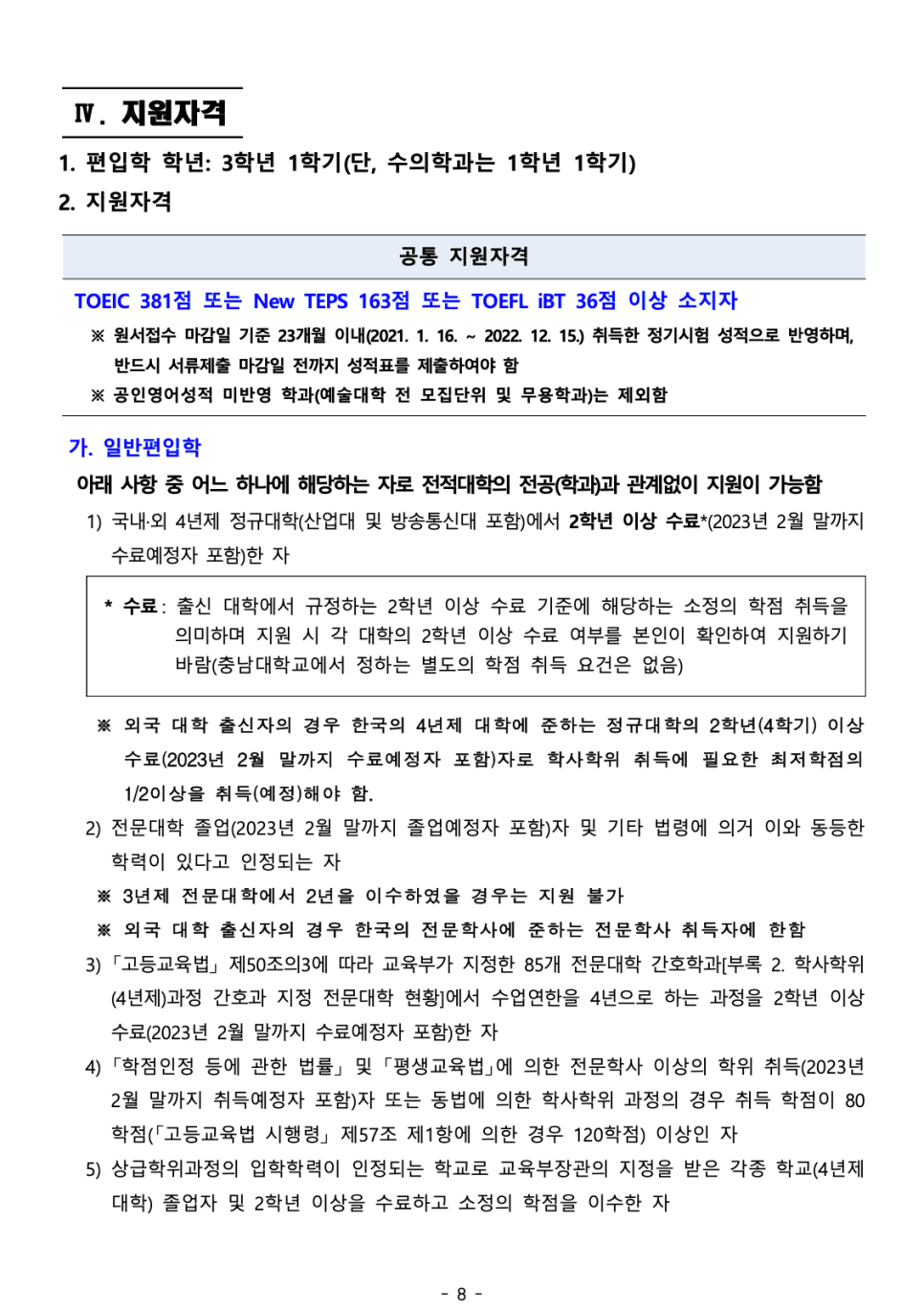 2023 충남대 편입요강 한눈에 보기! · 자료 이미지 10