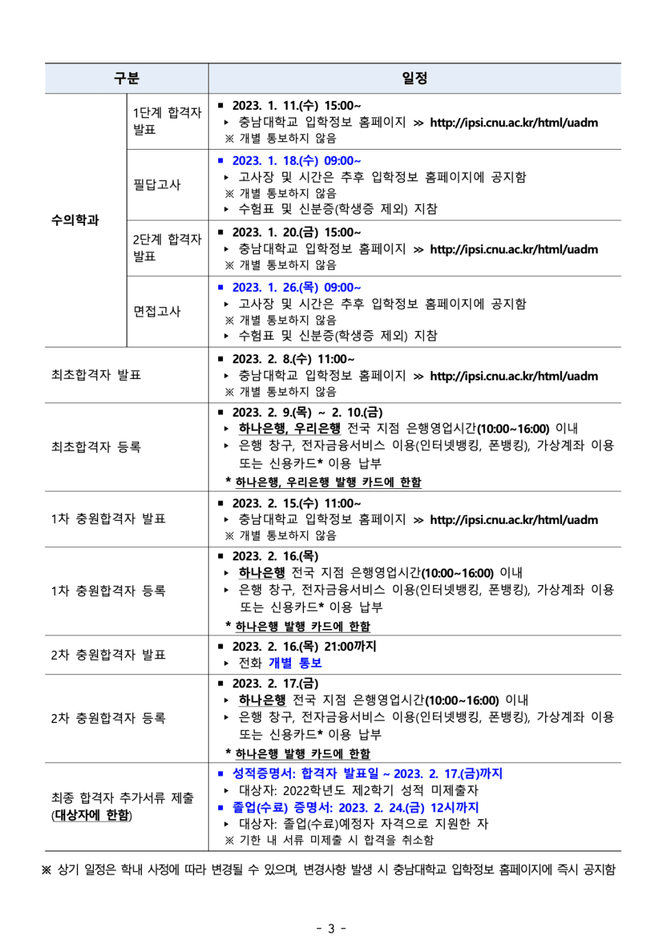 2023 충남대 편입요강 한눈에 보기! · 자료 이미지 5