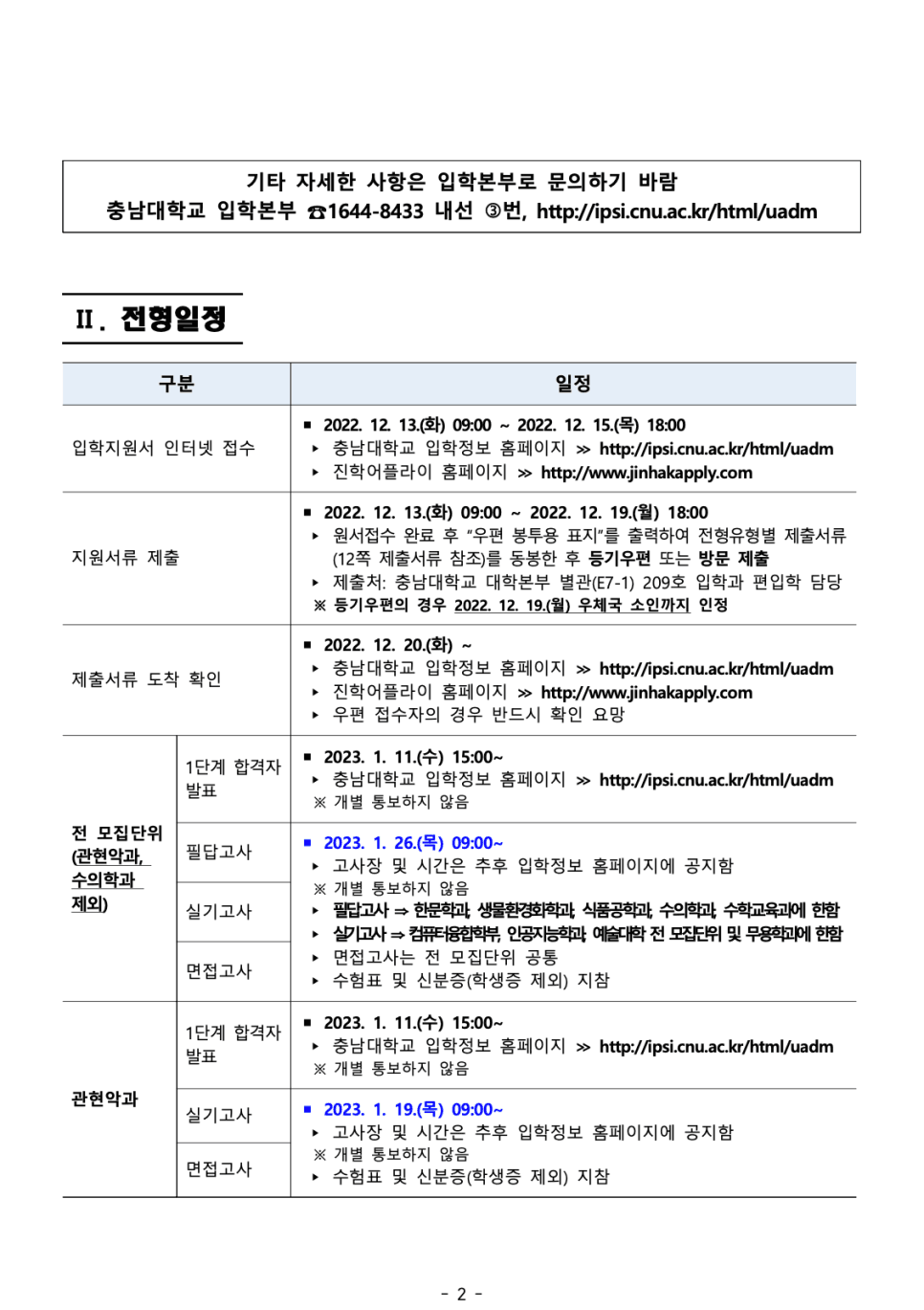 2023 충남대 편입요강 한눈에 보기! · 자료 이미지 4