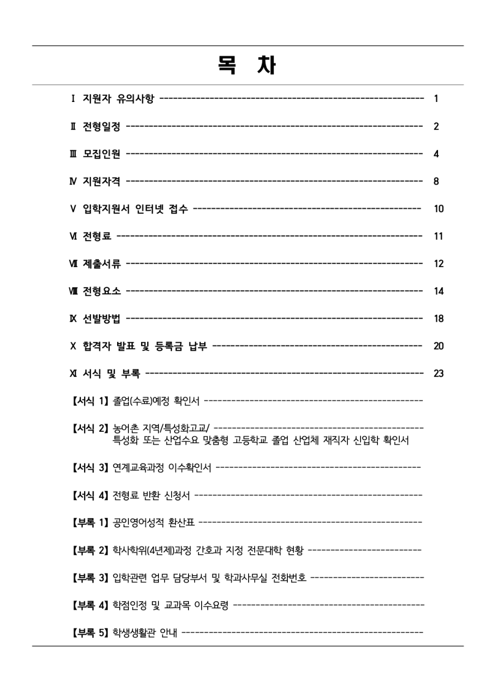 2023 충남대 편입요강 한눈에 보기! · 자료 이미지 2