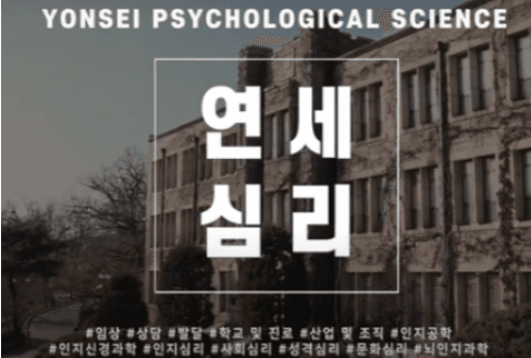 심리학과 편입