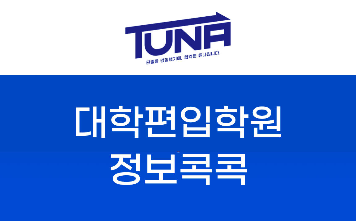 대학편입학원