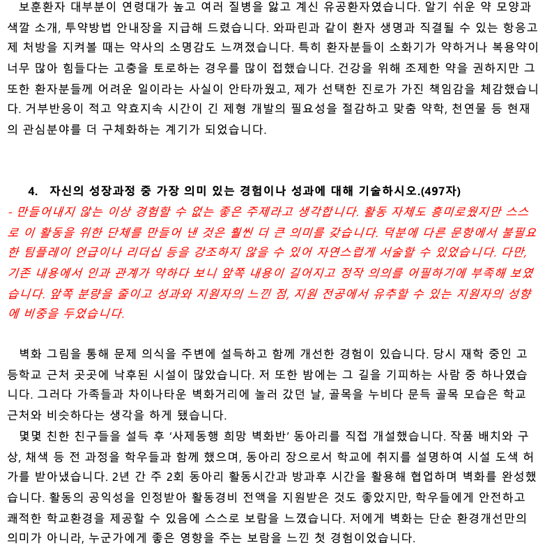 경희대 약대 편입 자소서 첨삭 예시