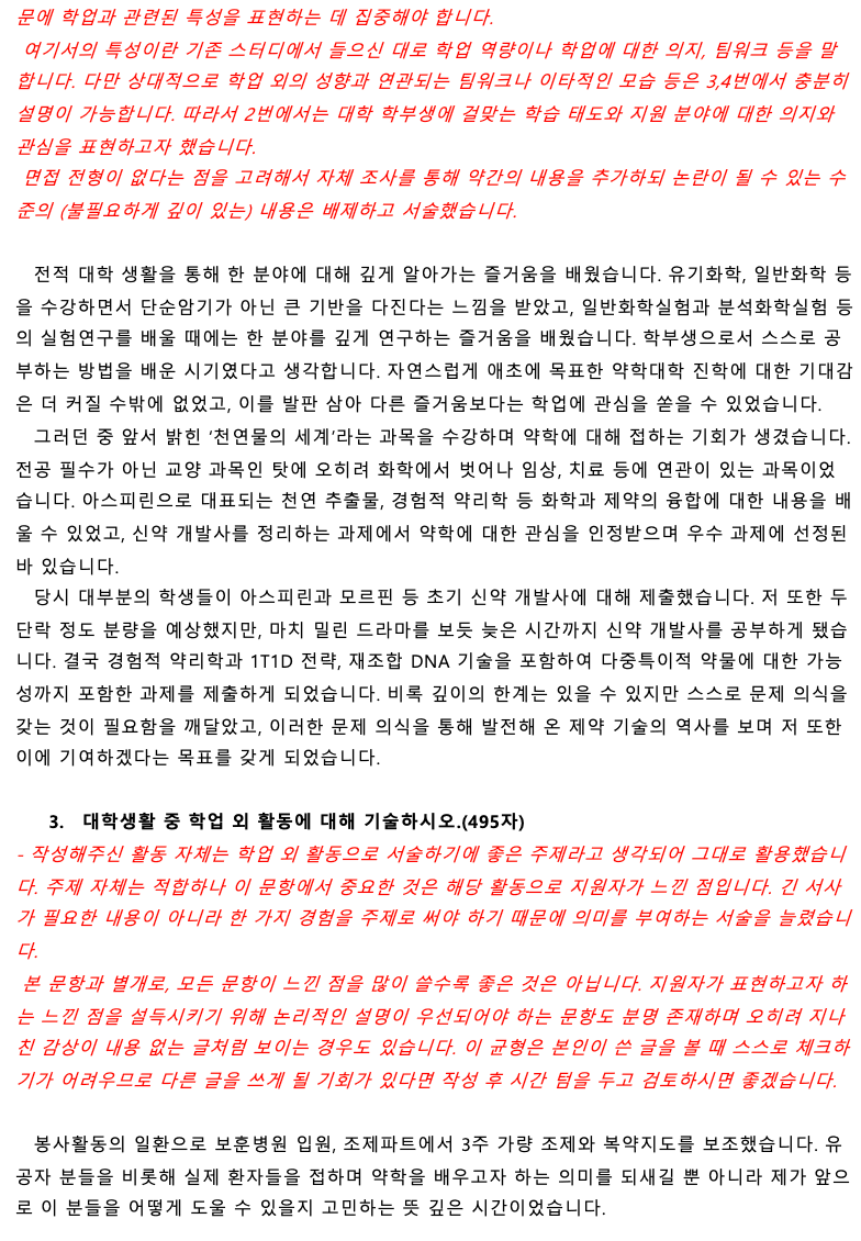 경희대 약대 편입 자소서 첨삭 예시