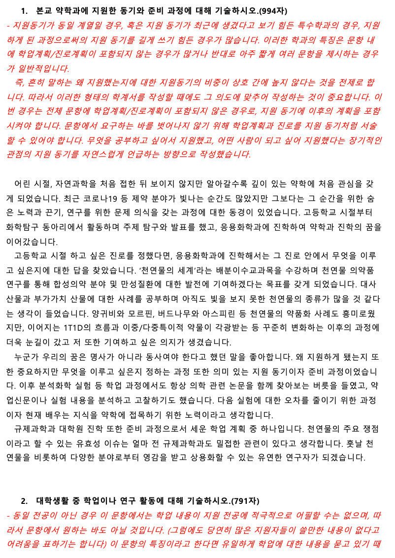경희대 약대 편입 자소서 첨삭 예시