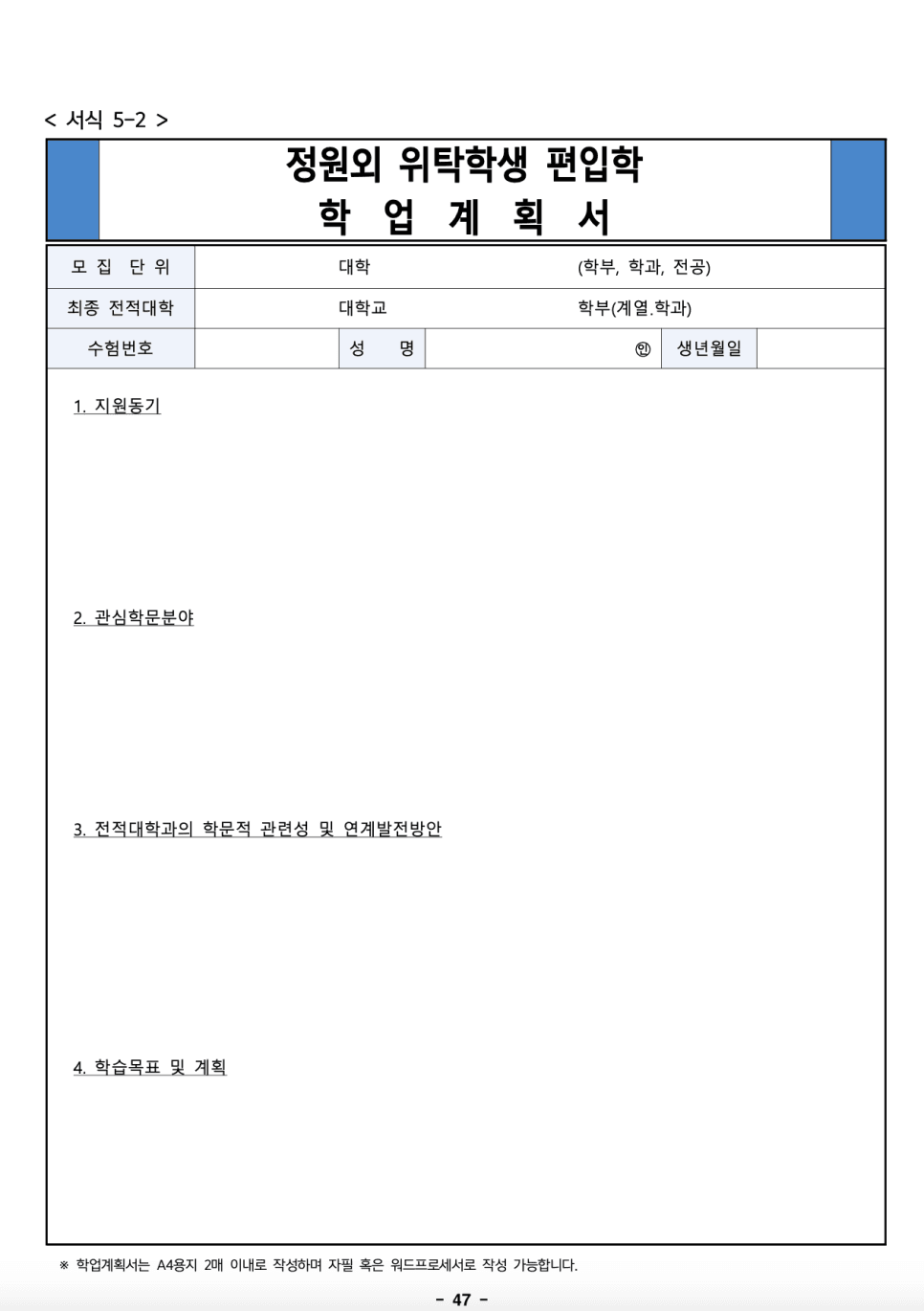 한성대 편입요강 2023학년도 한눈에 보기! · 자료 이미지 54