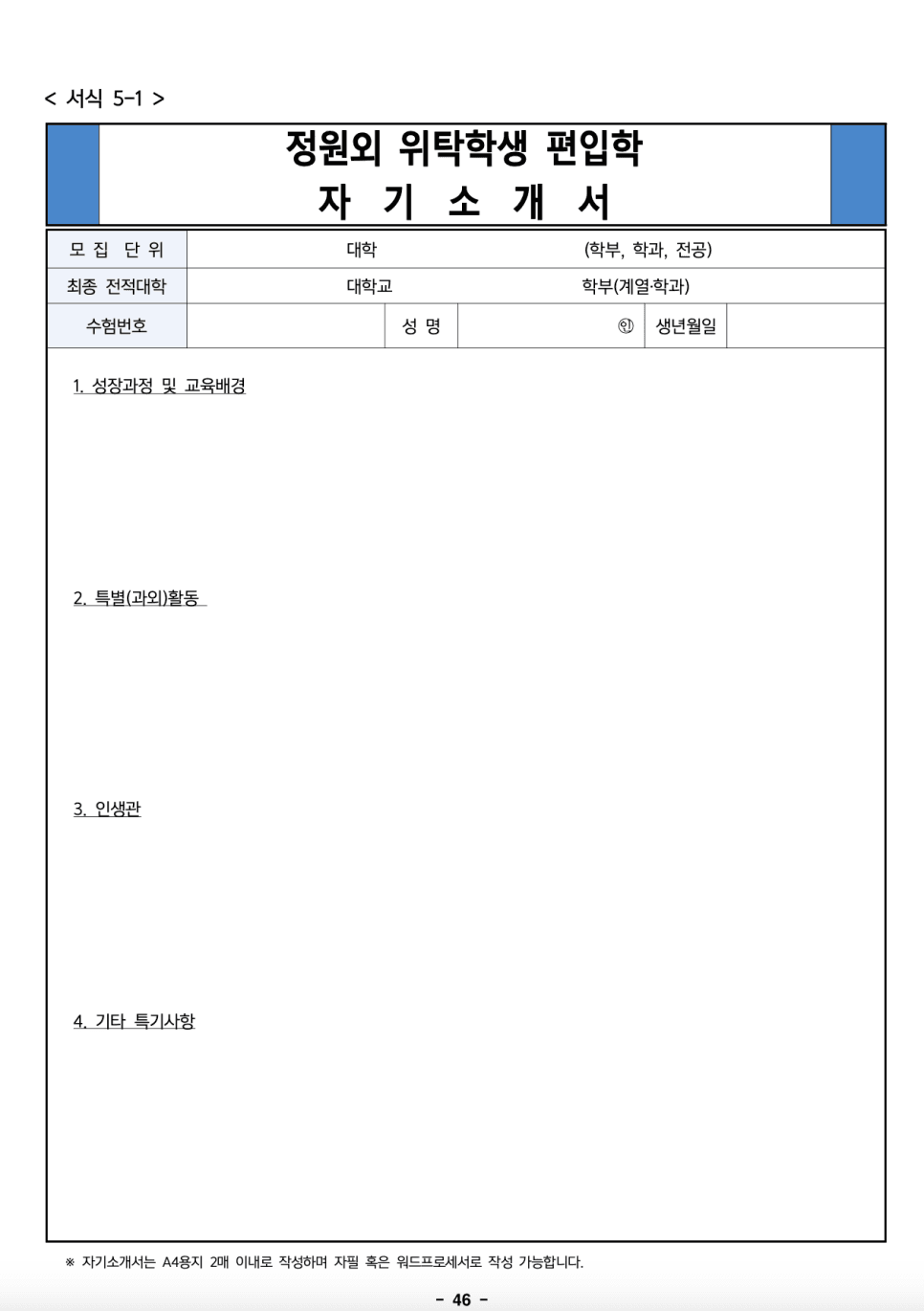 한성대 편입요강 2023학년도 한눈에 보기! · 자료 이미지 53