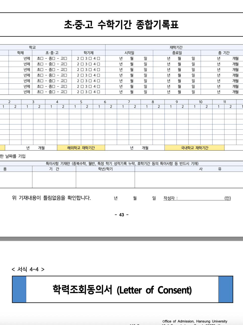 한성대 편입요강 2023학년도 한눈에 보기! · 자료 이미지 50