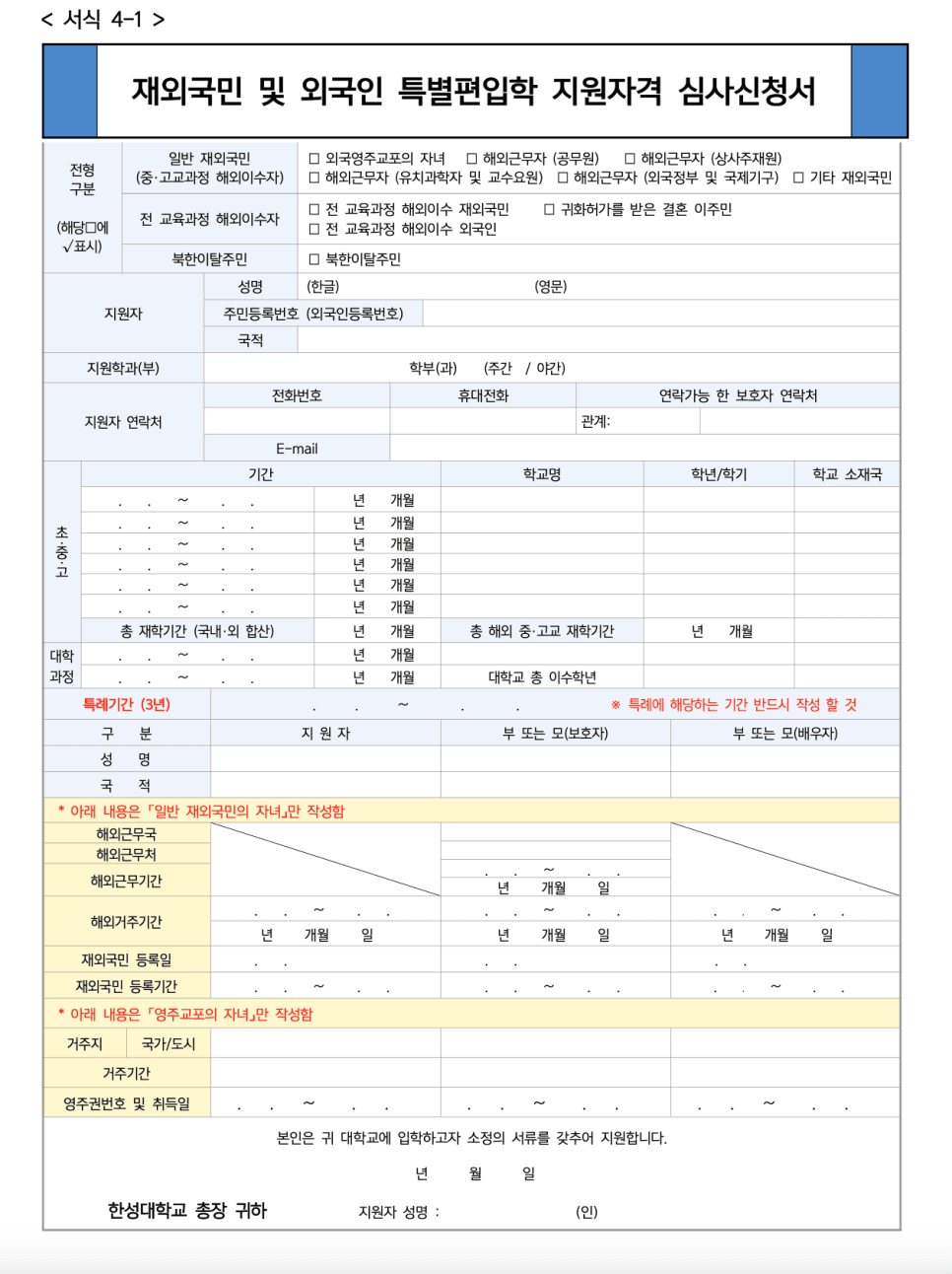 한성대 편입요강 2023학년도 한눈에 보기! · 자료 이미지 48