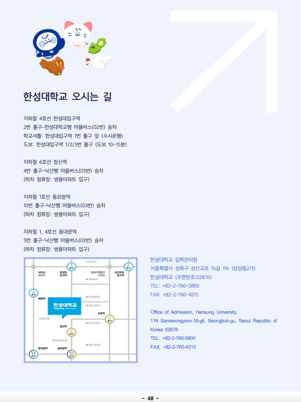 한성대 편입요강 2023학년도 한눈에 보기! · 자료 이미지 46
