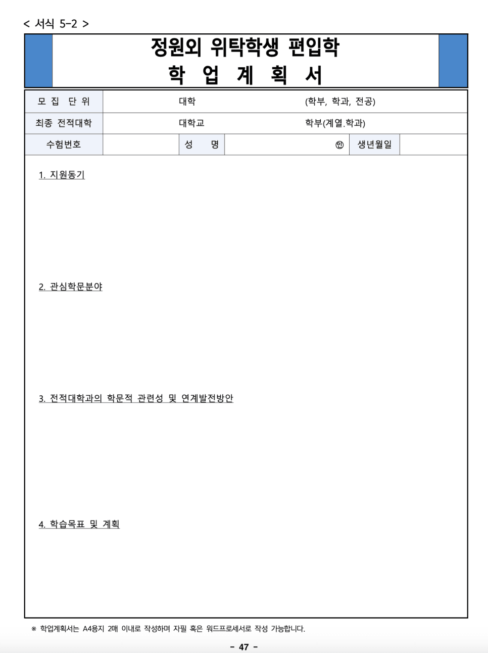 한성대 편입요강 2023학년도 한눈에 보기! · 자료 이미지 47