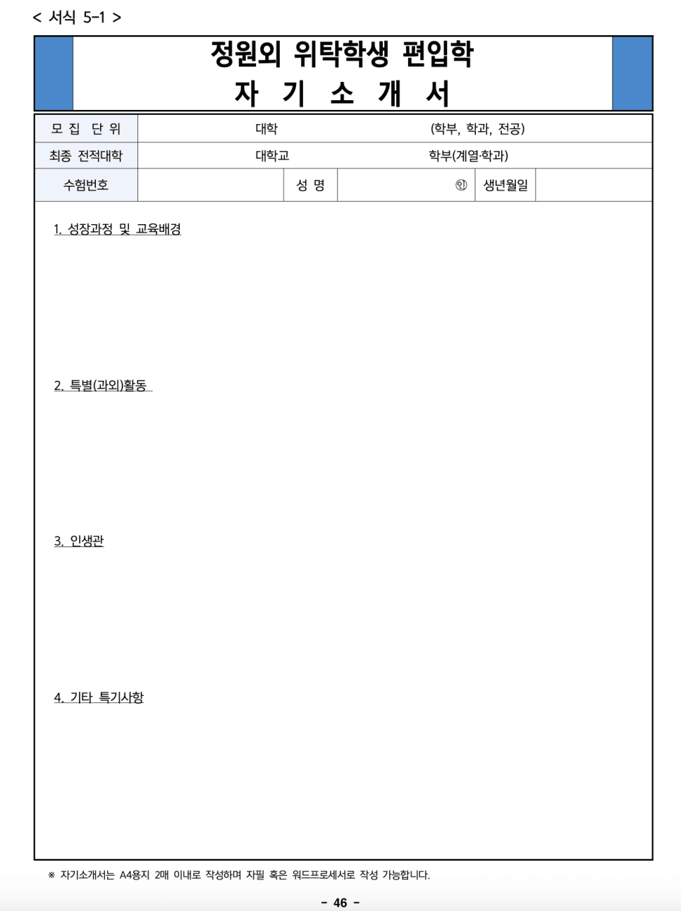 한성대 편입요강 2023학년도 한눈에 보기! · 자료 이미지 44