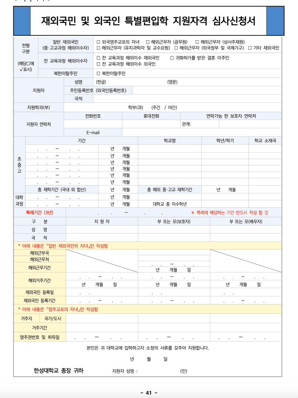 한성대 편입요강 2023학년도 한눈에 보기! · 자료 이미지 40