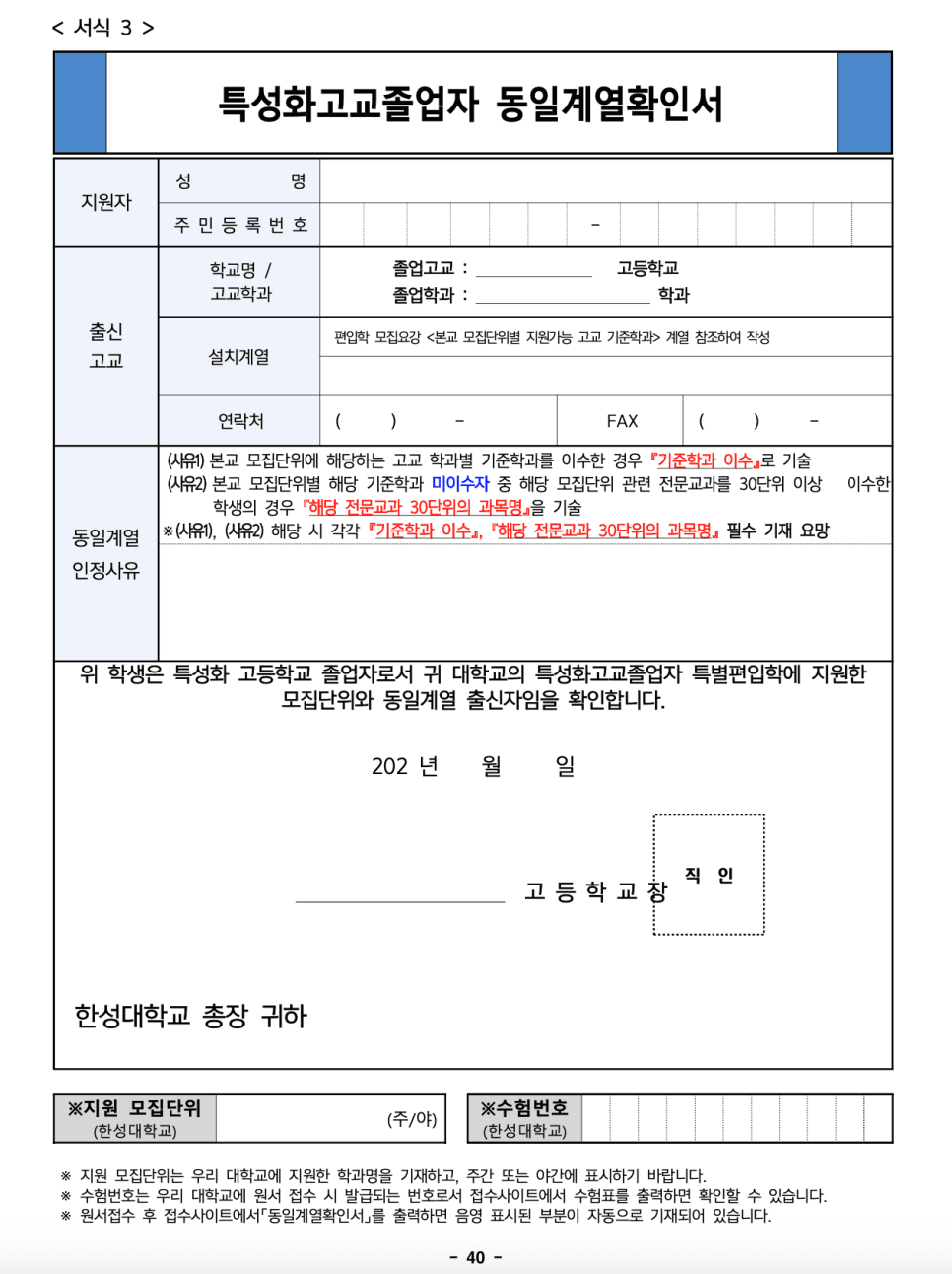 한성대 편입요강 2023학년도 한눈에 보기! · 자료 이미지 39