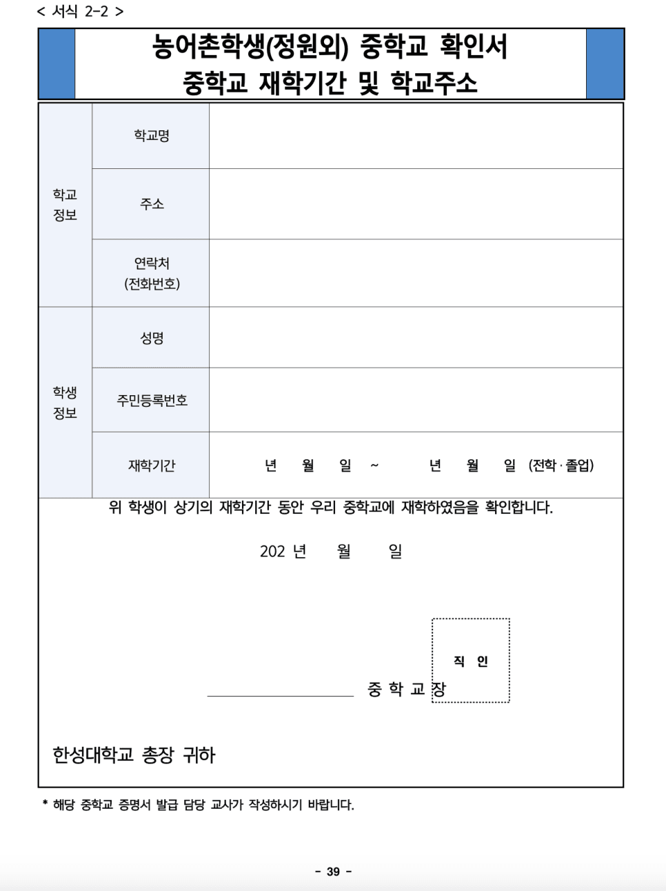한성대 편입요강 2023학년도 한눈에 보기! · 자료 이미지 38
