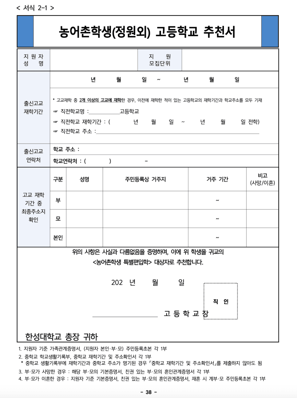 한성대 편입요강 2023학년도 한눈에 보기! · 자료 이미지 37