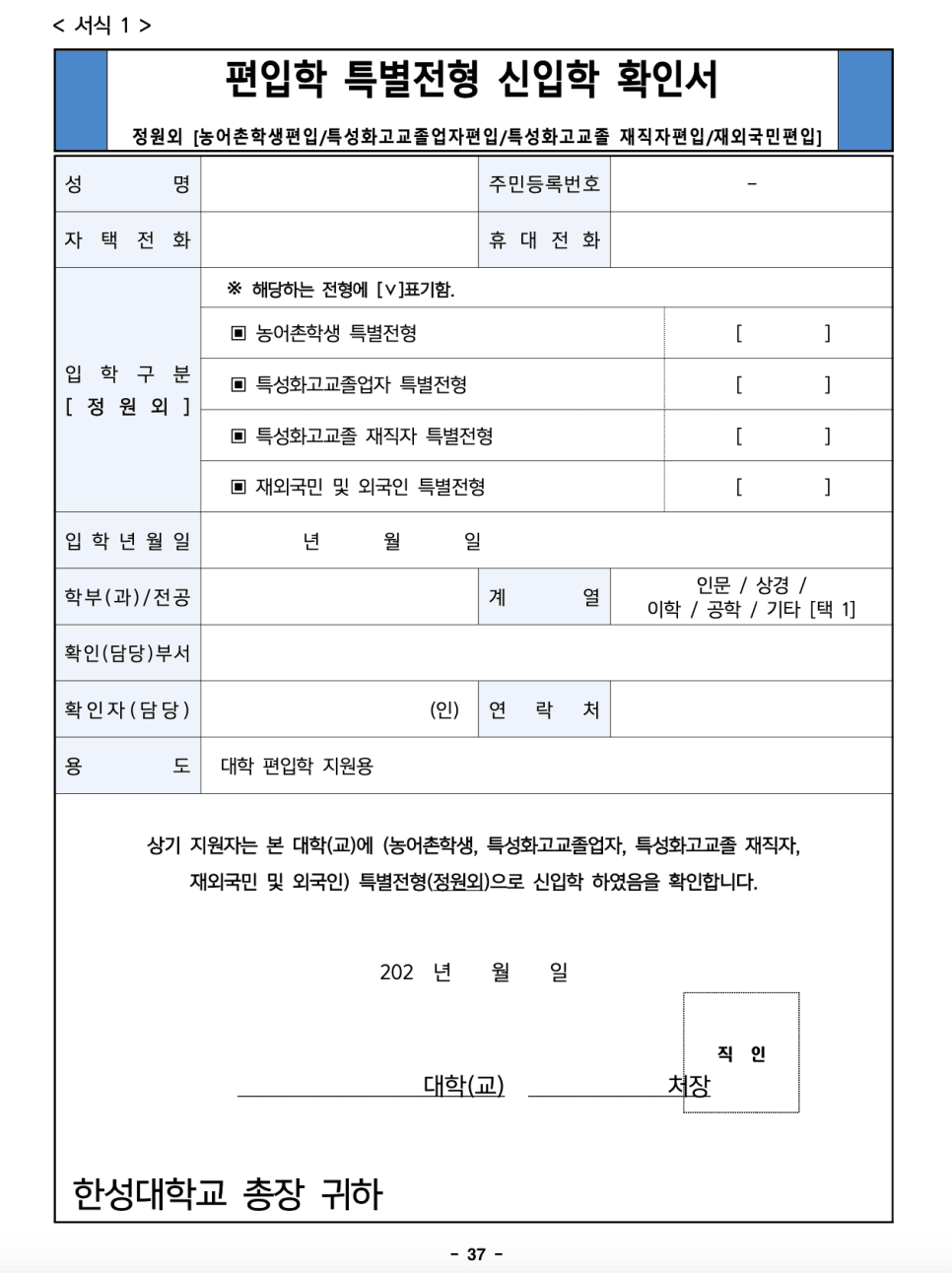 한성대 편입요강 2023학년도 한눈에 보기! · 자료 이미지 36