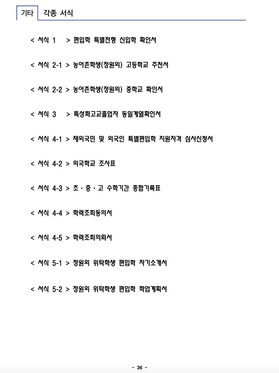한성대 편입요강 2023학년도 한눈에 보기! · 자료 이미지 35