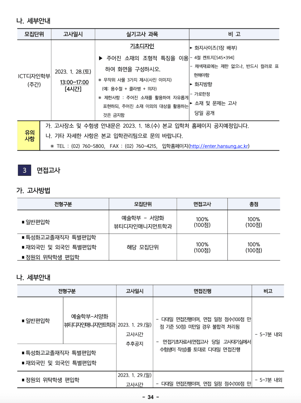 한성대 편입요강 2023학년도 한눈에 보기! · 자료 이미지 33