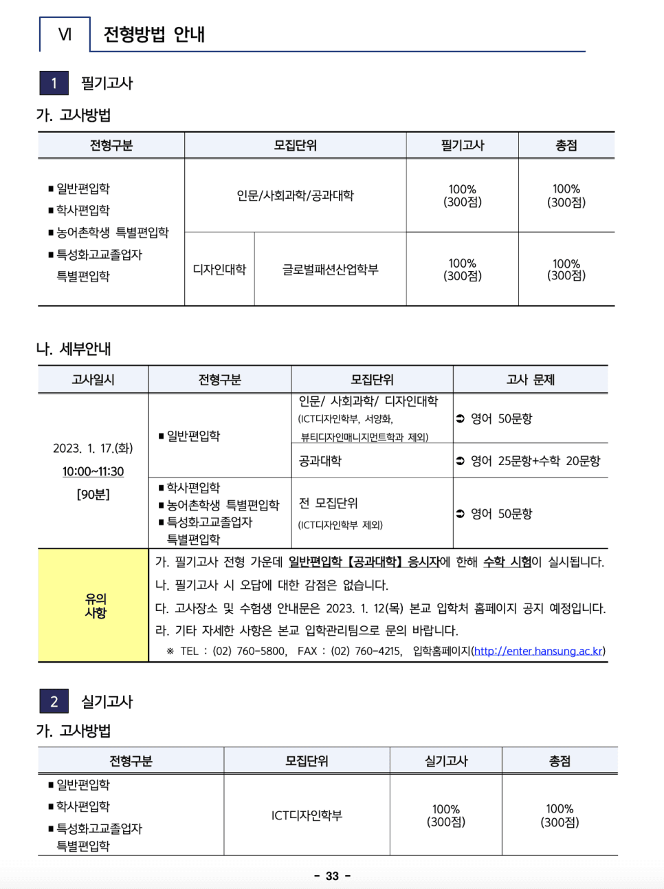 한성대 편입요강 2023학년도 한눈에 보기! · 자료 이미지 32