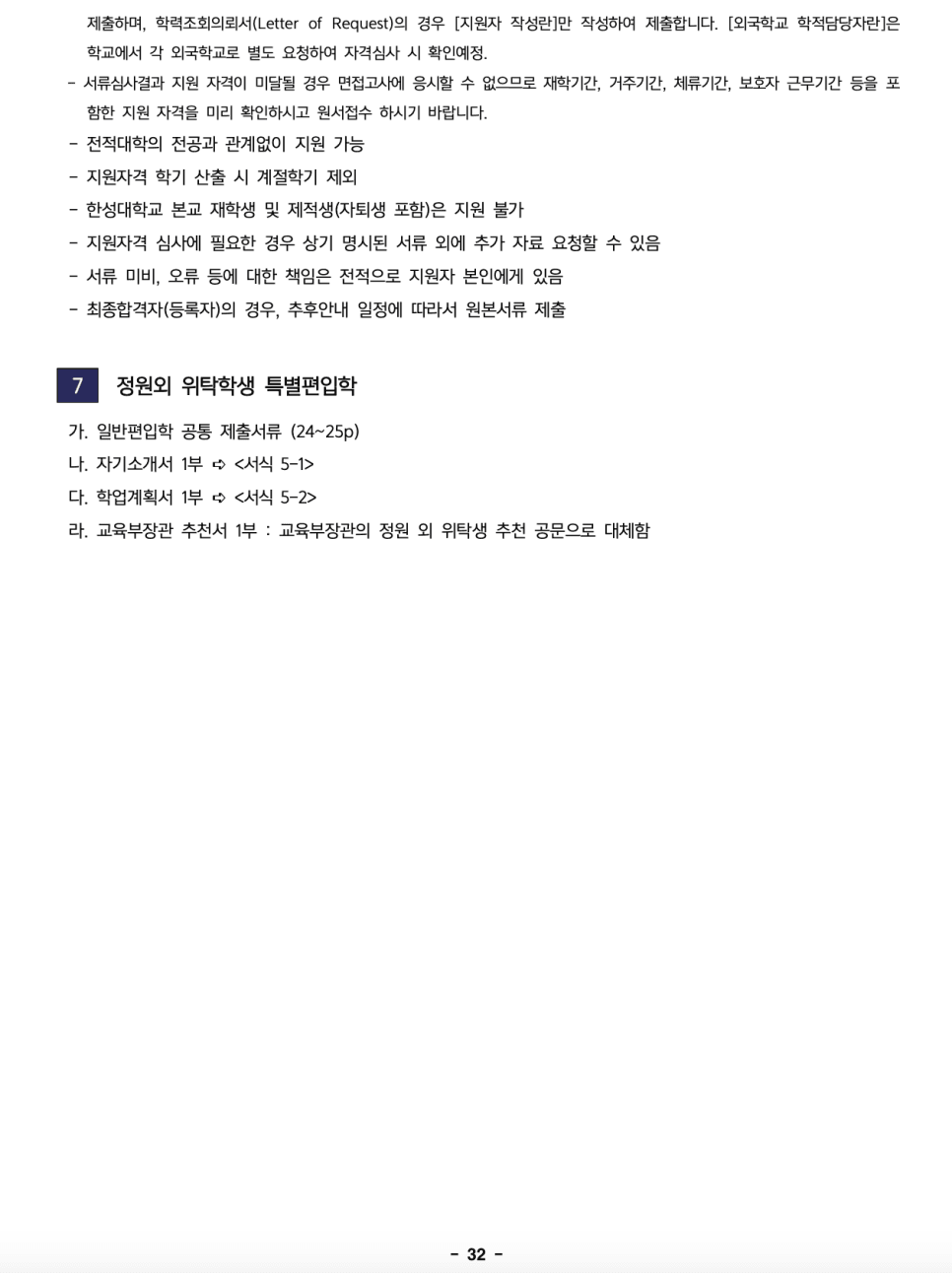 한성대 편입요강 2023학년도 한눈에 보기! · 자료 이미지 31
