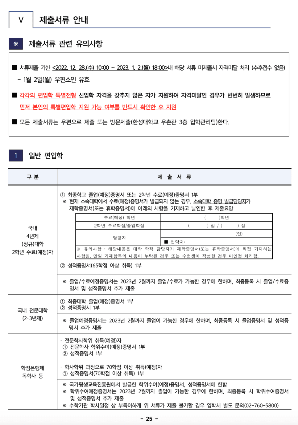 한성대 편입요강 2023학년도 한눈에 보기! · 자료 이미지 24