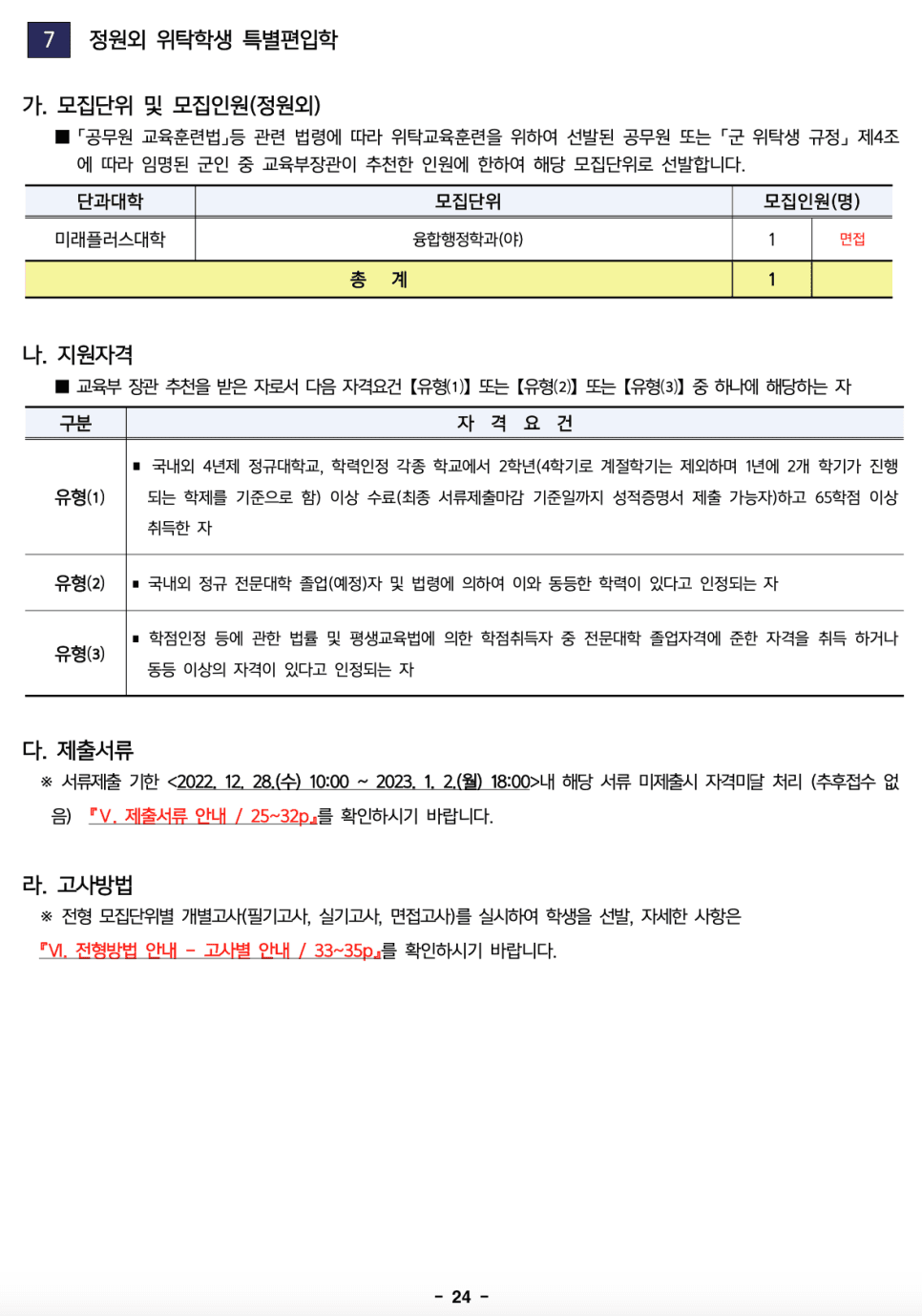한성대 편입요강 2023학년도 한눈에 보기! · 자료 이미지 23