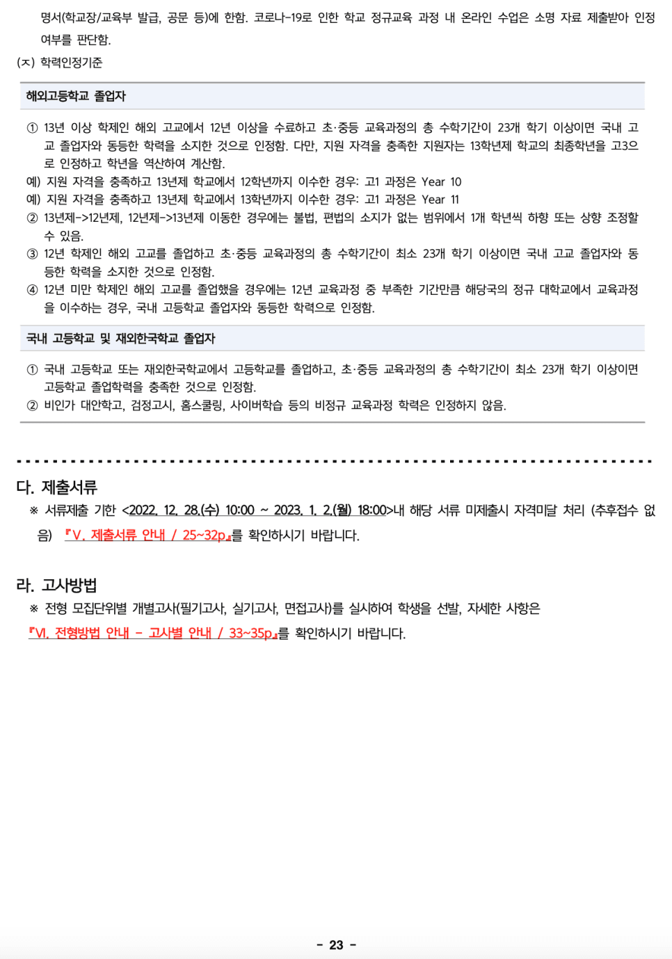 한성대 편입요강 2023학년도 한눈에 보기! · 자료 이미지 22