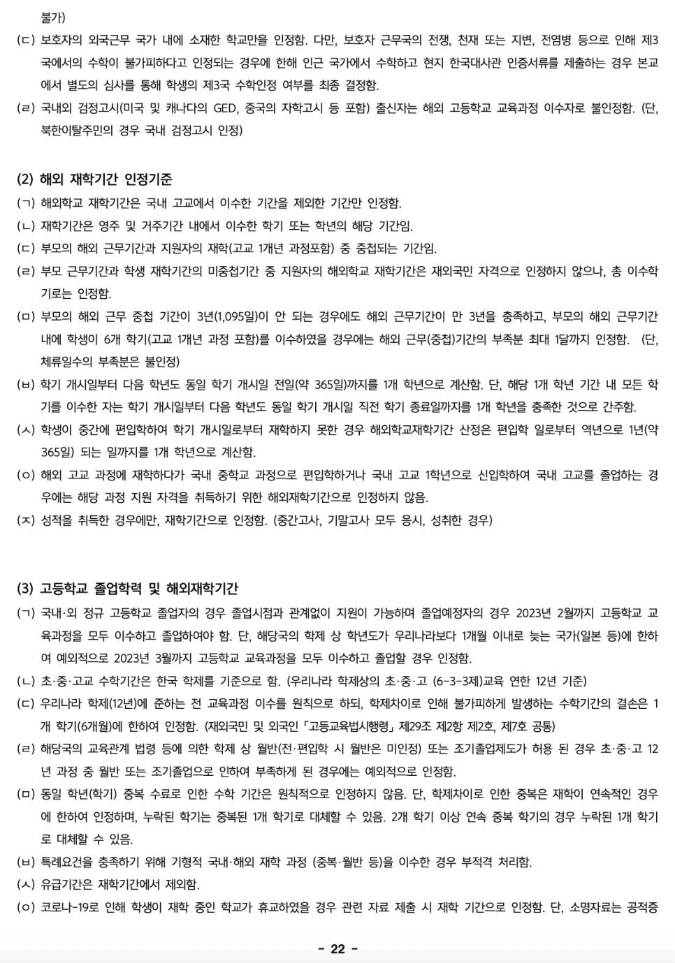 한성대 편입요강 2023학년도 한눈에 보기! · 자료 이미지 21