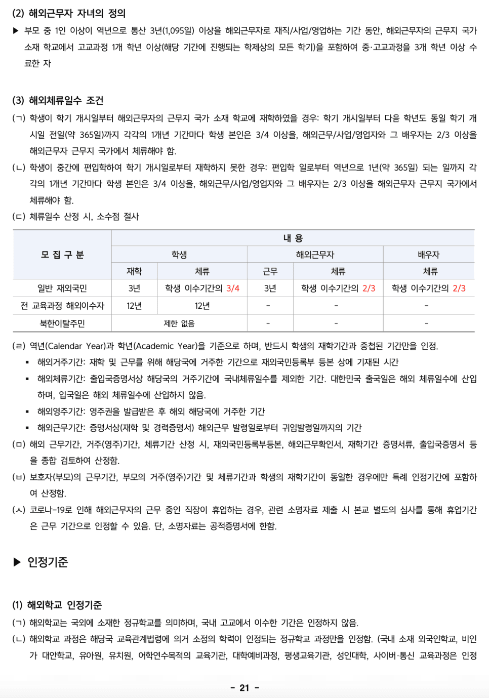 한성대 편입요강 2023학년도 한눈에 보기! · 자료 이미지 20