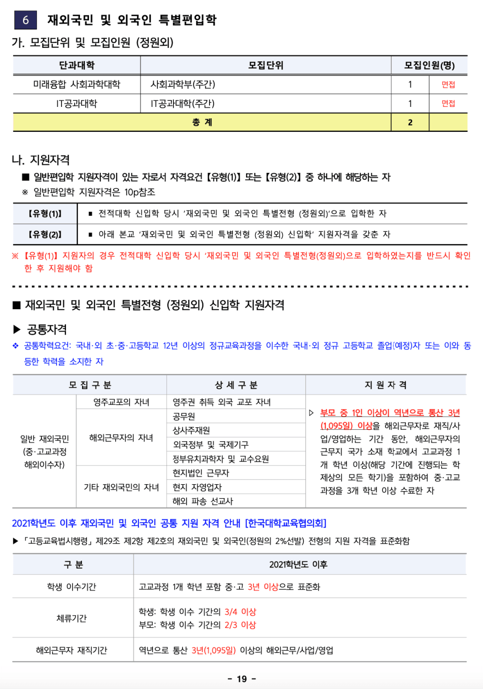 한성대 편입요강 2023학년도 한눈에 보기! · 자료 이미지 18